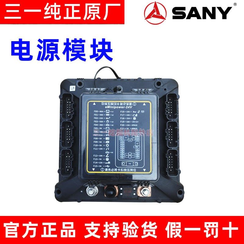 三一挖掘机配件 SY55 60 75电源模块模板线路集成盒 保险丝盒原装