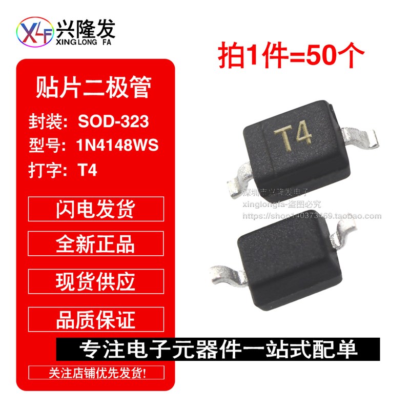 (50个)贴片开关二极管 1N4148WS 丝印T4 SOD-323 0.15A 100V 0805