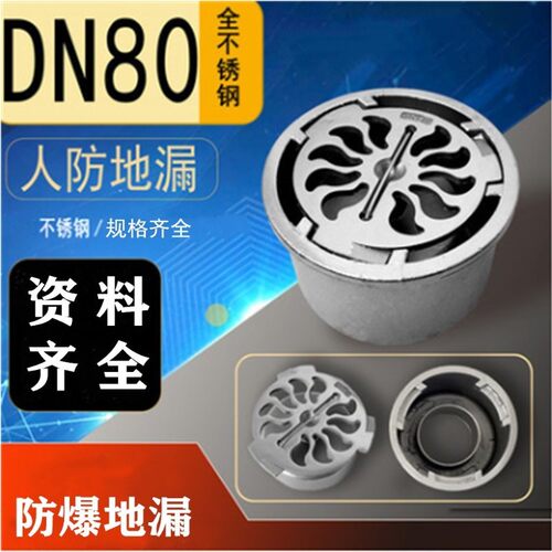不锈钢防爆地漏 人防防爆地漏DN50DN65 DN80 DN100 DN150