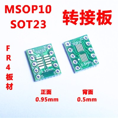 sot23 msop10 umax 转dip10 转接板 0.5mm 0.95mm间距 测试万能板