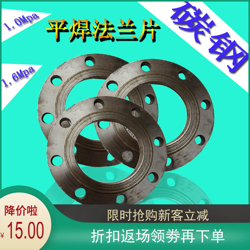 碳钢法兰片DN15 20 25 32 40 50 65 80 100 125 150 200