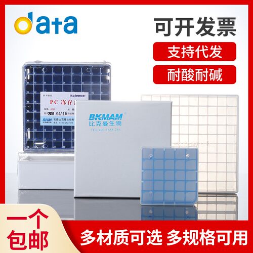 塑料冻存管盒1.5/1.8/2ml防水型纸质36 81 100格 5ml冷冻管盒收纳