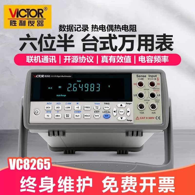胜利台式万用表高精度6位半数字万能表5位半数显式带电脑接口