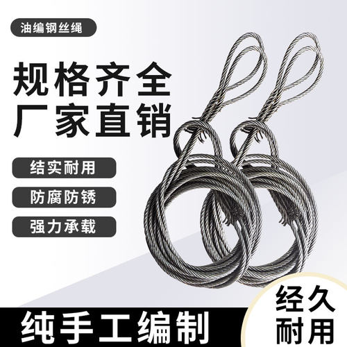 插编钢丝绳手工编织起重吊装吊具塔吊编头子油丝绳14mm16号18毫米