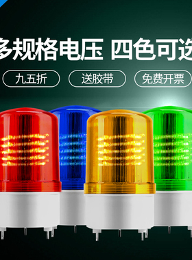 声光报警器旋转LED警报灯220V24V12V可折叠红色爆闪常亮警示灯