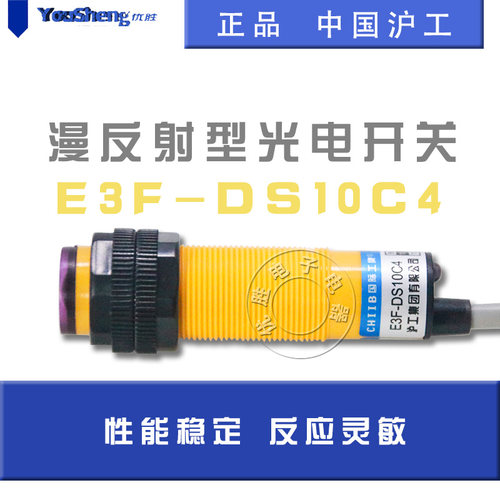 沪工漫反射光电开关传感器 E3F-DS10C4 直流NPN 三线常开 M18