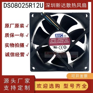 12V 0.70A 8厘米 AVC CPU 8025 主板 大风量调速风扇 DS08025R12U