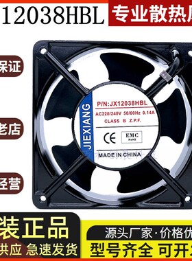 JIEXIANG JX12038HBL/HSL 220V0.14A 12CM12038KTV箱柜散热风扇