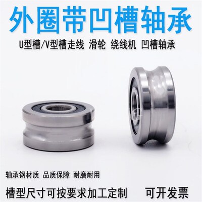 校直过线U型凹槽轴承LFR5207-30导轨滚轮5208-40 5308-50 5301-20