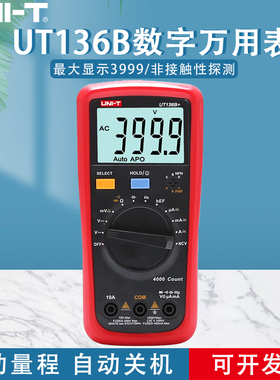 优利德防烧数显数字万用表UT136BC自动量程高精度万能表