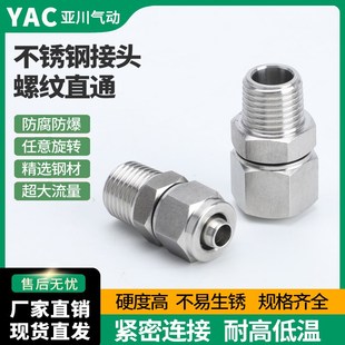 304不锈钢气管快拧接头锁母螺纹直通PC1 4转6 10禁铜禁锌