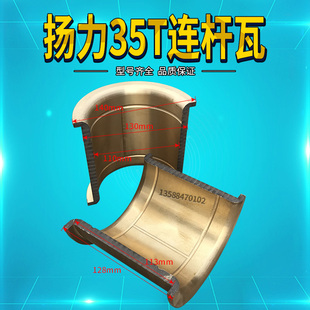 冲床配件扬力35T连杆瓦铜瓦铜套机身套翻边铜瓦