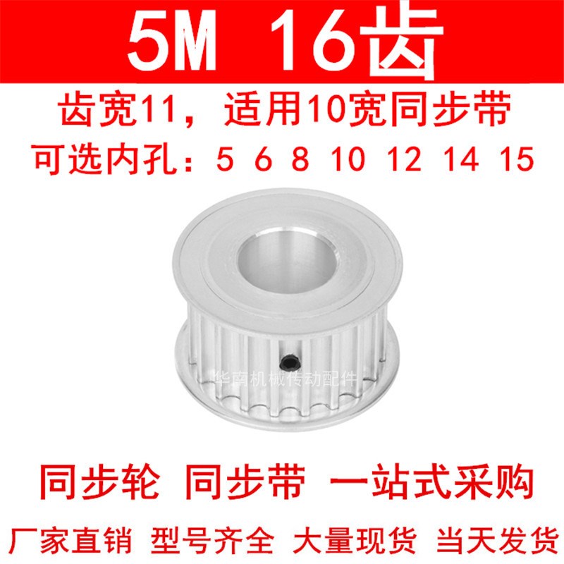 同步轮5M16齿宽11两面平AF内孔5 6 8 10 12 14 15同步带轮5M100-A
