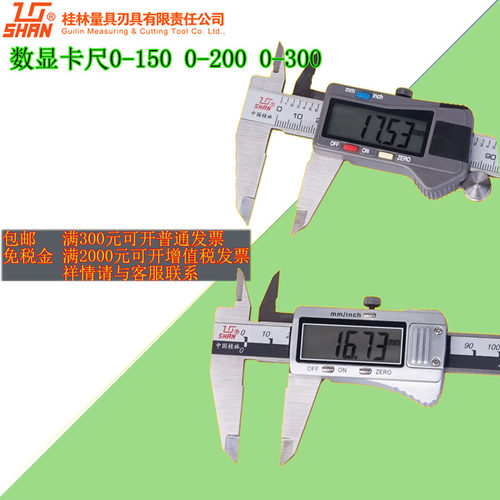 包邮桂量数显卡尺0-150 0-200 0-300桂林电子数显卡尺