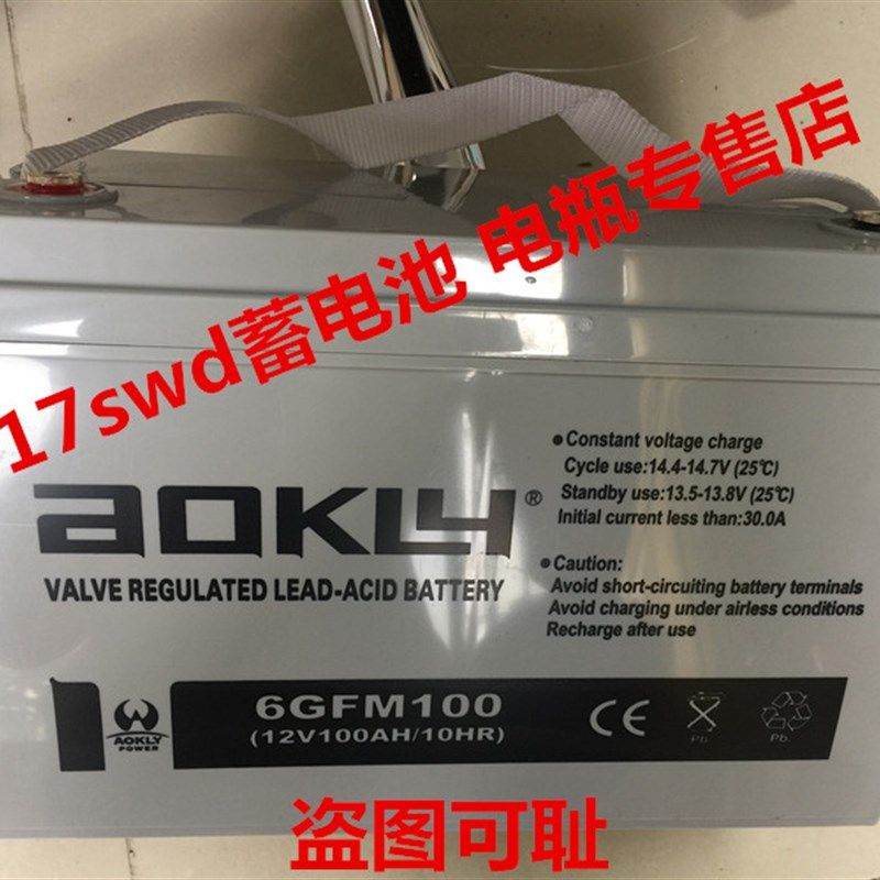 AOKLY奥克莱电池 6GFM100 12V100AH/20HR 直流屏电柜 UPS电源电瓶
