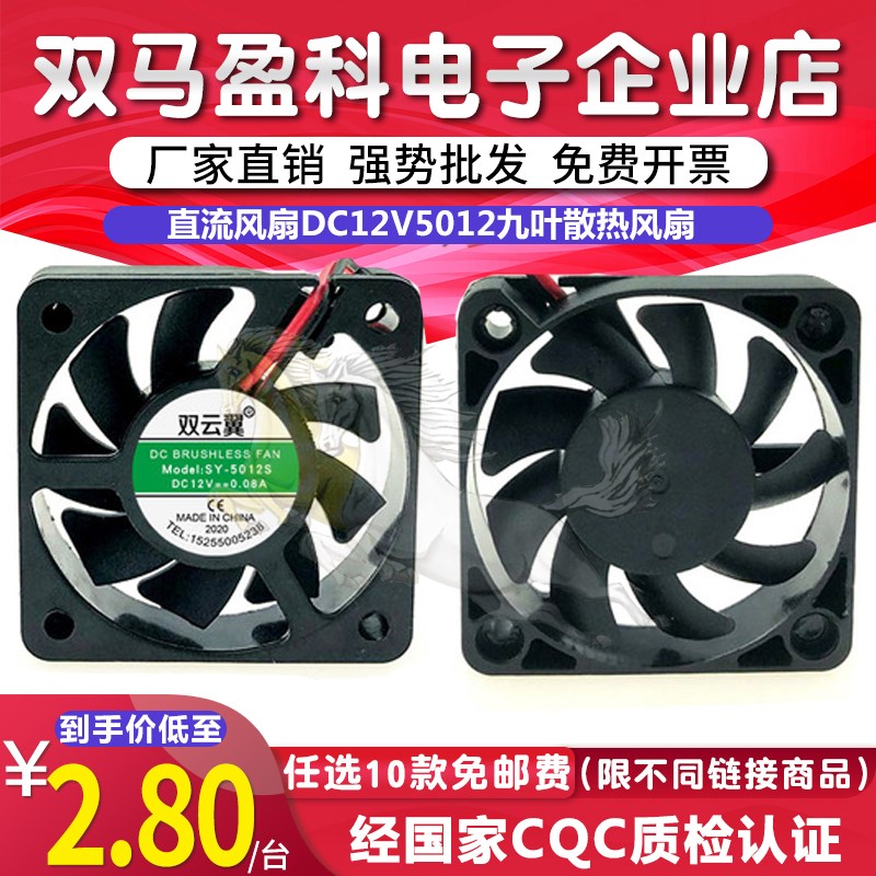 直流风扇DC12V5012九叶散热风扇 小型风扇 专业生产
