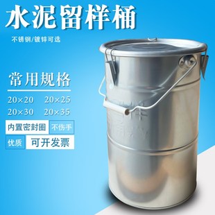 水泥留样桶 水泥取样桶 加厚水泥留样筒 水泥20X25留样桶 取样桶