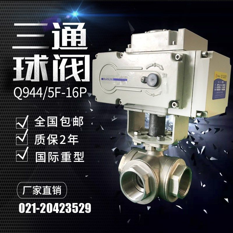 丝扣电动三通球阀切换阀dn15 20 25 32 40 50 65 80 100南贾Q914F