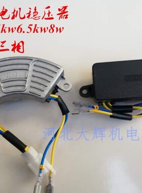 汽油发电机稳压器 2kw3kw5kw6.5kw8kw单相三相 发电机调压器