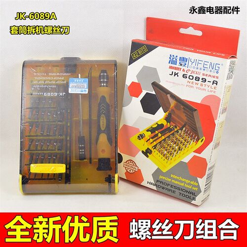 JAKEMY JK-6089A/B/C 45合1套筒拆机螺丝刀组合开机工具