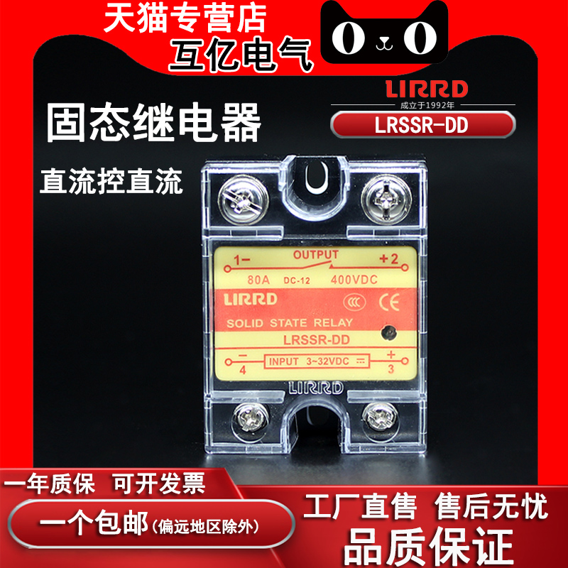 正品利尔德LIRRD固态继电器LRSSR-DD直流控直流SSR-DD40A/60A/80A