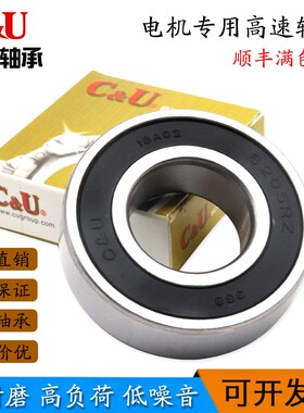 C&U人本轴承正品6207 6208 6209 6210 6211 6212 6213 6214-2RZ