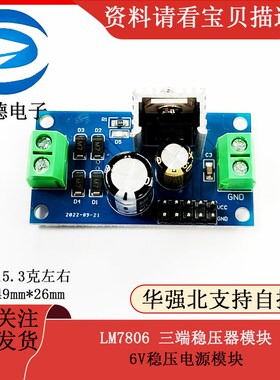L7806 LM7806 三端稳压器模块 6V稳压电源模块