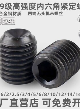 2.5mm高强度内六角紧定螺丝 机米螺钉 无头螺丝M2M2.5*345681012