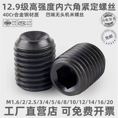 2.5mm高强度内六角紧定螺丝 机米螺钉 无头螺丝M2M2.5*345681012
