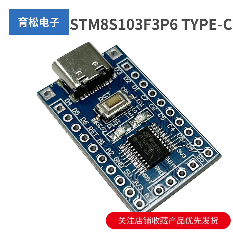 STM8S103F3P6 开发板系统板核心板模块TYPE-C接口