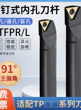 91度S08K S10K S12M S16N S20Q-STFPR/L09/08/11螺钉式内孔车刀杆