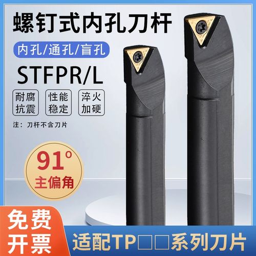 91度S08K S10K S12M S16N S20Q-STFPR/L09/08/11螺钉式内孔车刀杆