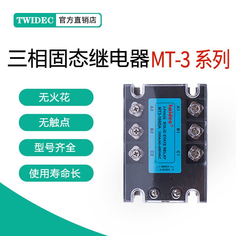TWIDEC合泉三相固态继电器SSR,直流控制交流MT3系列25DA-120DA