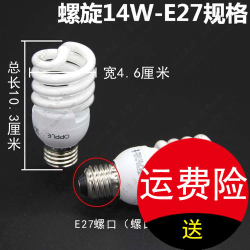 W-E节能灯半全螺1427大螺口 YPZ220/14-2S 螺旋节能灯台灯