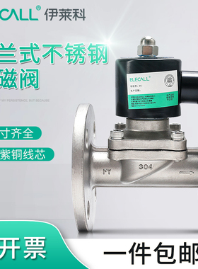 伊莱科法兰式不锈钢电磁阀水阀AC220V DC12V/24V常闭4分6分1寸2寸