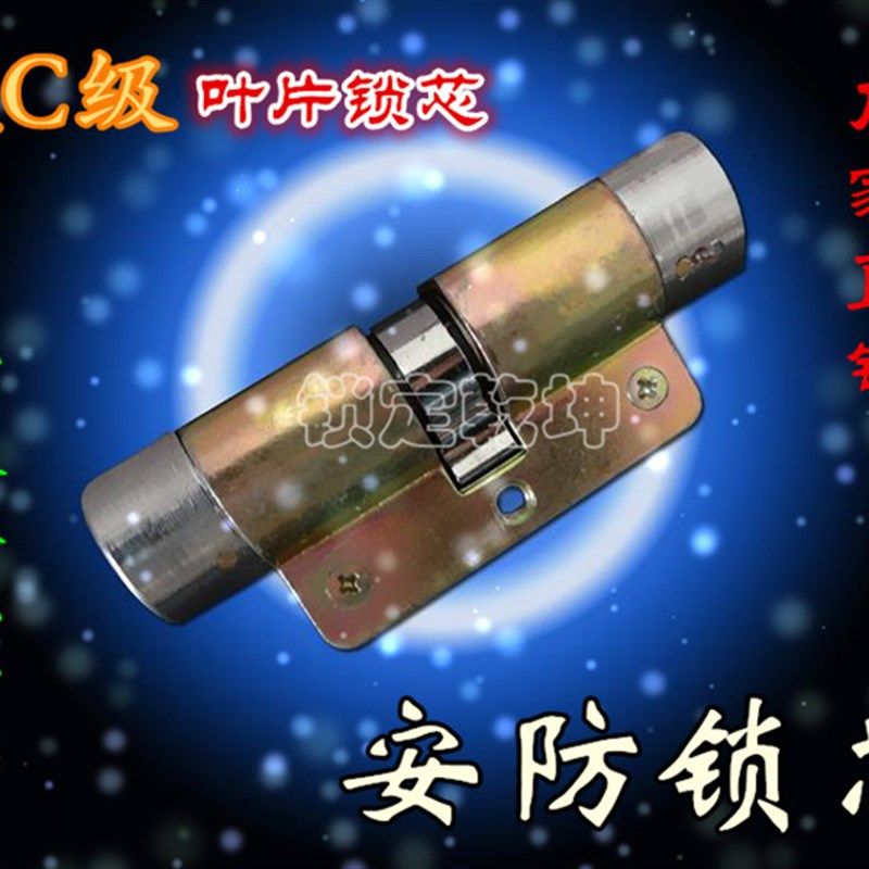 超B级双面叶片超C级升级美心安防AFS防盗门异型锁芯安防专用锁芯