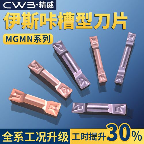 数控端面外圆切槽刀片WDMR刀杆通装刀片HFPR3003/4004/5005槽刀片