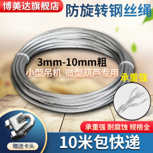 整卷包邮镀锌防旋转钢丝绳钢芯提升机吊机微型电动葫芦起重耐磨