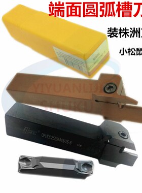 数控刀具外径端面切槽刀杆圆弧槽刀3-4-5范围35-400株洲双头刀片