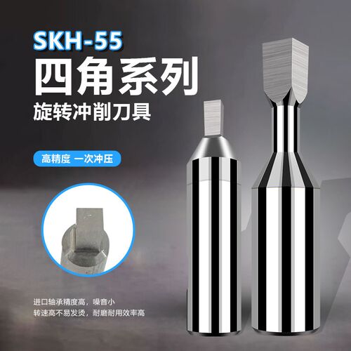 SKH55四角旋转冲头数控CT08 /16英制四角高精度旋转冲销刀具