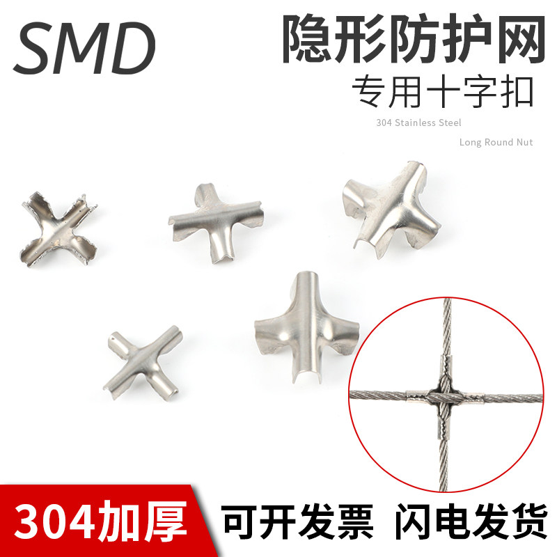 钢丝绳隐形防盗网 防护网 窗专用304不锈钢十字扣紧固十字夹子卡,金属材料及制品,金属罐/桶/瓶,淘宝优惠券,粉丝福利购,淘宝优惠卷