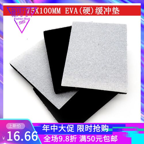 75*100mmEVA缓冲垫长方形海绵减震垫自粘植绒砂纸转换打磨垫加硬