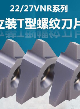 螺纹车刀片梯形30度立装公制T型牙刀具3.0-6.0刀片外t型刀粒22VER