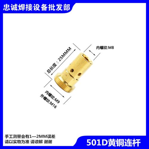 气保焊枪配件 501D二保焊连杆 导电嘴座前接头连接杆MB501D铜接头