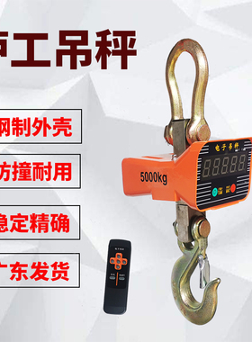 上海泸工牌电子吊秤OCS吊钩称5T3吨10吨行车吊机专用吊称挂钩磅