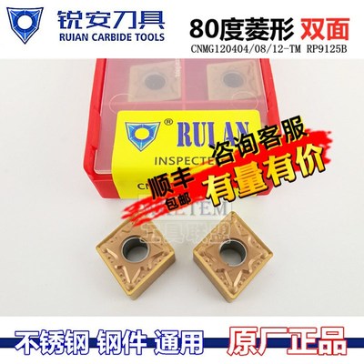 RUIAN锐安数控刀片菱形刀不锈钢CNMG120404 08 12 TM RP9125B
