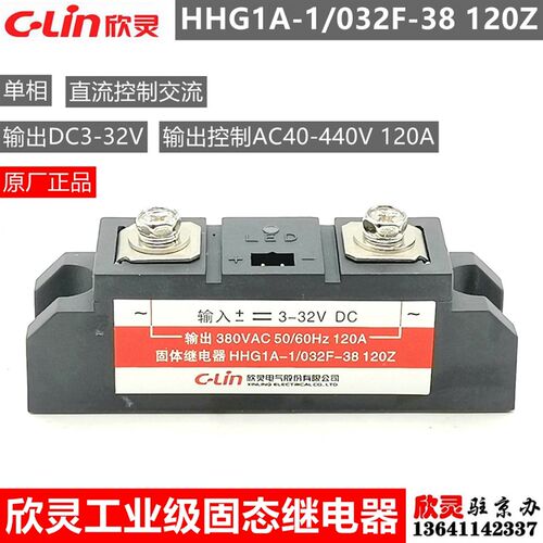 欣灵电固态继电器 单相 工业级HHG1A-1/032F-38 120Z SSR-DA 120A