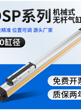 高速无杆气缸OSP机械式P40长行程带导轨300-500-700-900-1500滑台