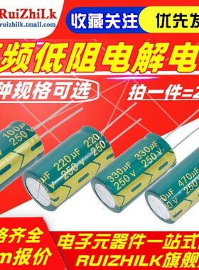 250V 2.2/4.7/10/15/22/33/47/68/100/150/220/330/470UF高频电容