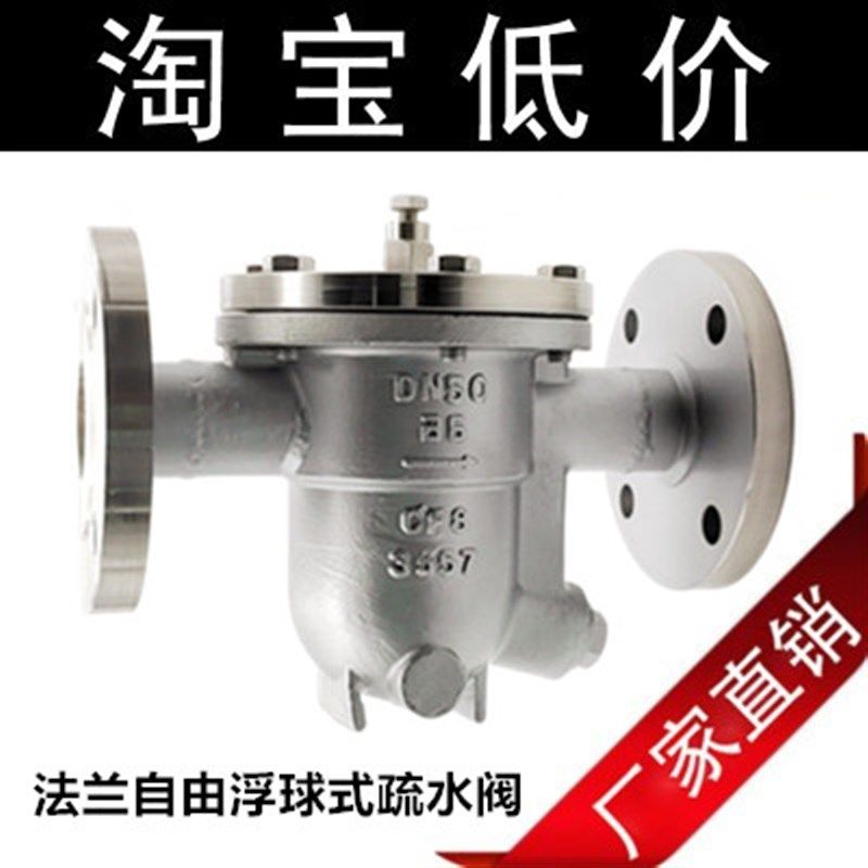 CS41W-16P/C不锈钢钢自由浮球式蒸汽法兰疏水阀排水阀DN25DN40DN5